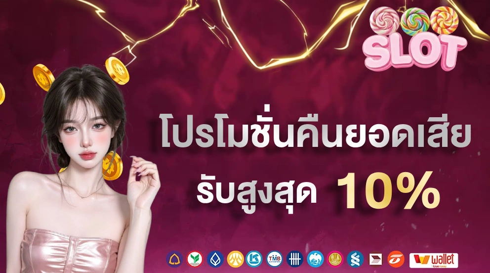 เล่นสล็อตเว็บตรง