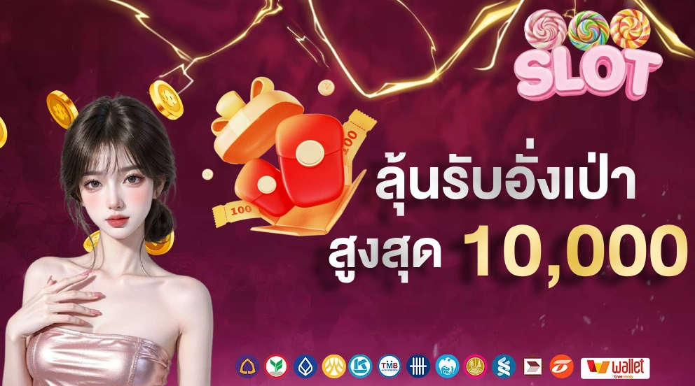 เล่นสล็อตเว็บตรง